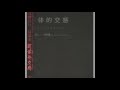 高柳昌行　侵蝕エクリプス　再発盤LP未使用品 高柳昌行 侵蝕エクリプス 再発盤LP未使用品 現物写真公開】高柳