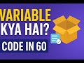 What is a Variable? | Variable kya hai? | Code in 60 #2