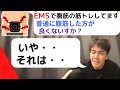 【武井壮】トレーニングとＥＭＳの違い。運動能力高めたいなら・・・【切り抜き】