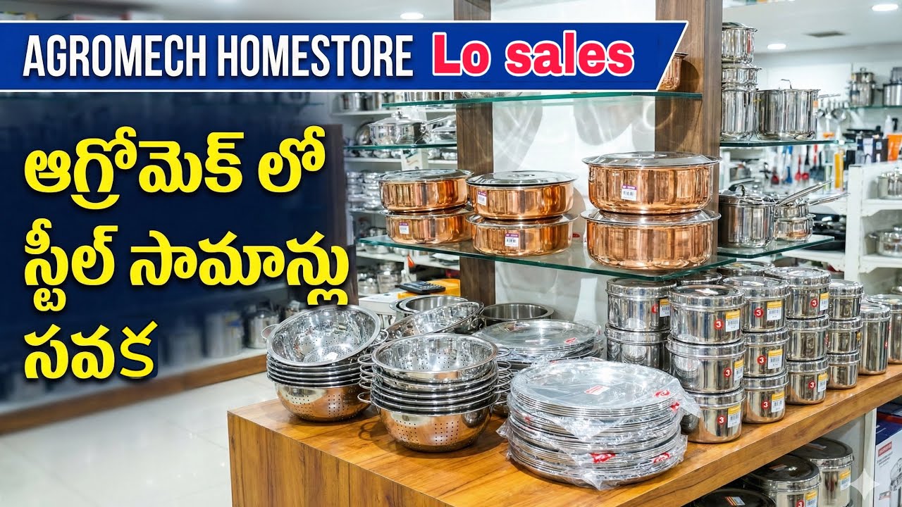 🔥Agromech లో స్టీల్ సామాను ఇంత చీప్‌గా?😳మైండ్‌బ్లోయింగ్ ఆఫర్లు! 🤯 Don’t miss these deals💃