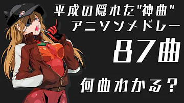 繋ぎ重視 全映像付き 私的 中毒性抜群神アニソンメドレー 作業用bgm Mp3