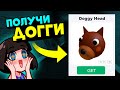 ПОЛУЧИ ГОЛОВУ ДОГГИ из ПИГГИ в Роблокс! Обновление в Roblox Piggy