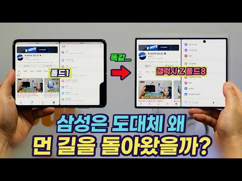 갤럭시 Z 폴드8, 삼성이 7년 동안 와이드 폴드를 만들 수 없었던 이유 | 삼성 폴더블 전략 역사 | 애플 아이폰 폴드