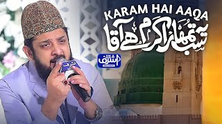 Koi Saleeqa Hai Arzoo Ka - Ye Sab Tumhara Karam Hai Aaqa - Zohaib Ashrafi