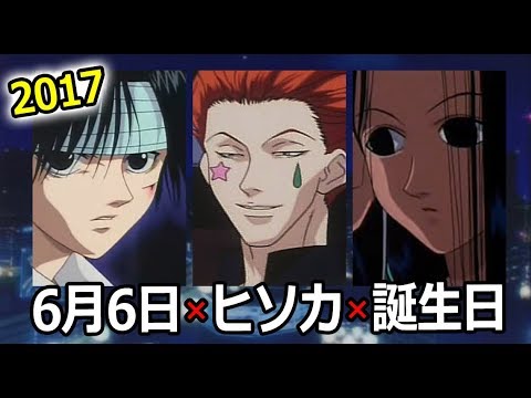 16年 ヒソカ クロロ