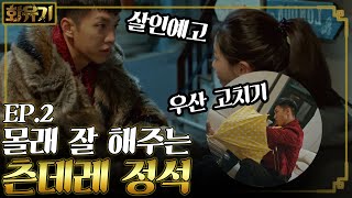 A Korean Odyssey 이승기! 난 내 먹이를 지킨 거야(라면서 우산 챙겨주는 츤데레 오공♥) 171224 EP.2