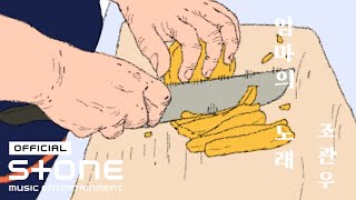 Download Lagu 조관우 (Jo Kwan Woo) - 엄마의 노래 (Mom's Song) (Teaser) MP3