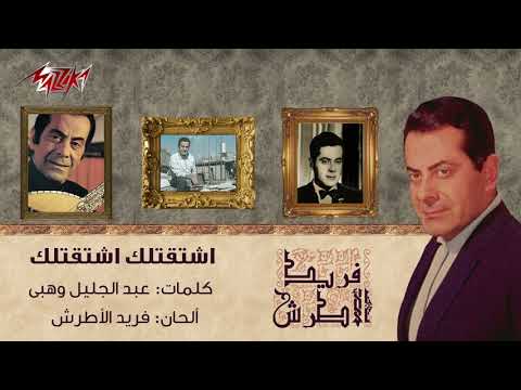 اشتقتلك اشتقتلك سلام من روحي بعتلك