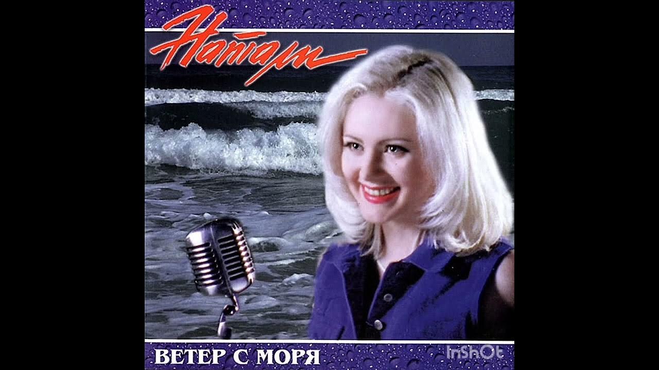 Натали в клипе ветер с моря