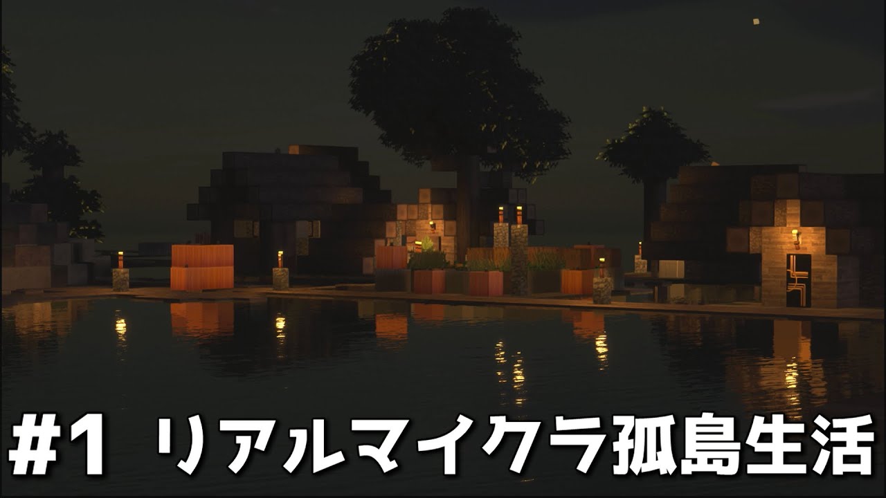 自然の環境音に癒される 超リアルな影modワールドで無言作業 Minecraft Relaxing Youtube 自然の環境音に癒される 超リアルな影modワールドで無言作業 Minecraft Relaxing Youtube