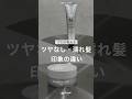 プロが教える、ツヤなしワックスと濡れ髪ワックスの違い! #メンズ美容師 #メンズ美容室 #メンズヘア