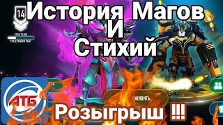 картинка: АТБ 2020 — ATB Arena.РОЗЫГРЫШ.Новая история про магов и стихий.Skaut Влад.