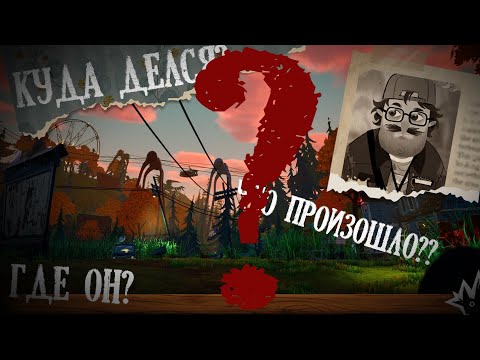 КУДА ЖЕ ДЕЛСЯ