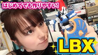 春休みオススメプラモ★タッチゲートでサクッと作れるLBXシリーズ