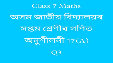 assam jatiya bidyalay class 7 maths 17(a) Q3/assam jatiya vidyalaya class 7 maths chapter 17