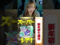 【モンスト】新春初10連目は幸先良し...?!【ゆんみ】