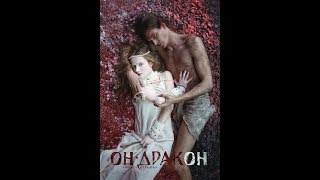 Клип на фильм "Он дракон" Клип на фильм "Он дракон"