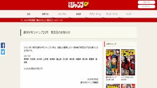 2020年週刊少年ジャンプ11号の発売日が変更