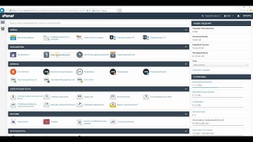 Как создать MySQL пользователя в cPanel