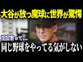 大谷翔平 投手復帰後に放った魔球に全米が驚愕 反則レベルの大谷投手 【海外の反応/MLB/メジャー/野球】