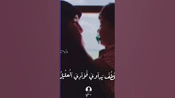 وأمي ملاك وصبر جميل تميل الجبال وحاشا تميل 
