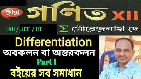 Differentiation(অবকলন বা অন্তরকলন) Part 1 || Class 12 || WBCHSE || S.N.DEY BOOK EXERCISE WITH SOLUTI