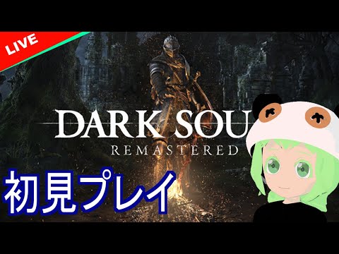 【Dark Soul 1】今更初見プレイ