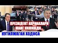 Shavkat Mirziyoyev qattiq tanqidi va Prezident axranalari o'zga yurtda.....