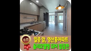 1순위 전세, 제주일중 옆,편의시설 많은 이도지구, 올리모델링 영산홍주택