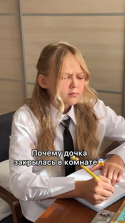 Почему дочь заперлась в комнате! - YouTube