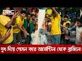 দুধ দিয়ে গোসলের পর আর্জেন্টিনা ছেড়ে ব্রাজিলের সমর্থক হলেন | Brazil Supporter | DBC NEWS