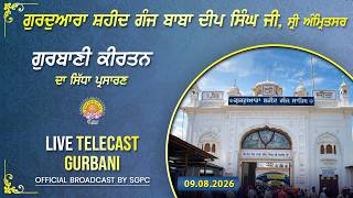 Official SGPC LIVE | Gurdwara Shaheed Ganj Baba Deep Singh Ji, Sri Amritsar | Sunday, 09.08.2026