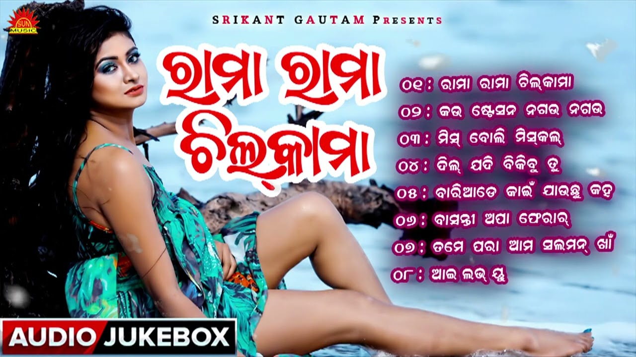 Rama Rama Chilkamma | Full Audio Jukebox | Bibhu Kishore | Govinda Chandra | Pammi | Sun Music Odia
