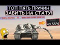 ПОСЛЕ этого ВИДЕО ты ЗАБЬЕШЬ на СВОЮ СТАТУ в WOT BLITZ