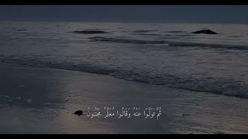{ فارتقب يوم تأتي السماء بدخان مبين } سورة الدخان القارئ احمد خضر ❤