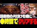 【#司書のお仕事】魔道図書館の本のお片付けで●時間かけてようやくクリアするSirry【Sirry/切り抜き】