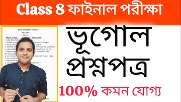 class 8 geography 3rd unit test 2025/class 8 final exam geography question paper bhugol