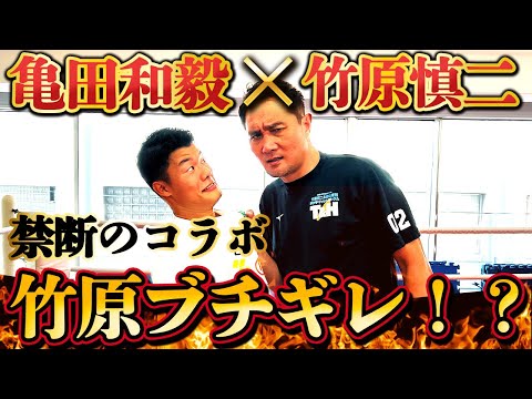 【超レア映像!】竹原慎二がブチギレ!?一体何が、、、