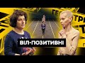 ВІЛ в Україні: як живуть люди з позитивним статусом? - Геометрія Л