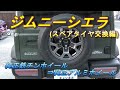 スズキ　ジムニーシエラ　純正アルミ　スペアで使用した品です スズキ(純正) JB74W 純正アルミホイール&タイヤ のパーツ