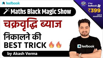 Compound Interest Tricks in Hindi | Speed Maths for SSC CHSL & Group D by Akash Verma
