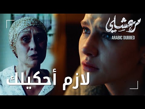 مسلسل مرعشلي مقطع من الحلقة   ماهور اكتشفت دليلا جديدا في تسجيلات والدتها