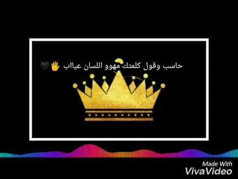 حالات واتس عصام صاصا حافظ على صحبتك
