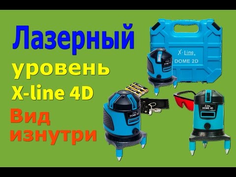 Лазерный уровень X