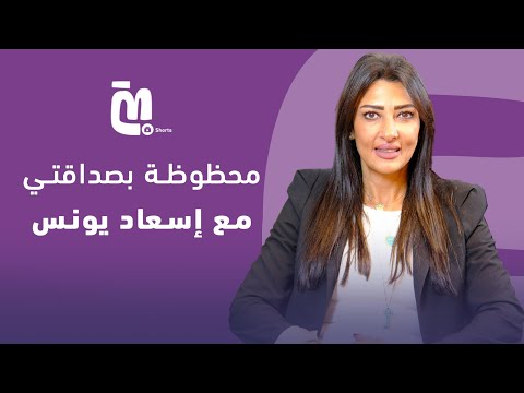   الكاتبة رنا أبو الريش كامل العدد مسلسل واقعي وفخورة بصداقتي مع إسعاد يونس
