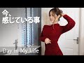 1か月振りの動画!今、感じている事 / 心身チャージする何気ない日々のVlog