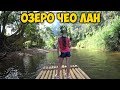 ОЗЕРО ЧЕО ЛАН. НОЧЕВКА 🏕️НА ВОДЕ В ДОМИКЕ. ДИКАЯ ПРИРОДА ТАИЛАНДА. СПЛАВ ПО РЕКЕ КАО СОК.