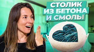 картинка: Необычный столик из эпоксидной смолы и бетона 5/33 Идеи серф -декора