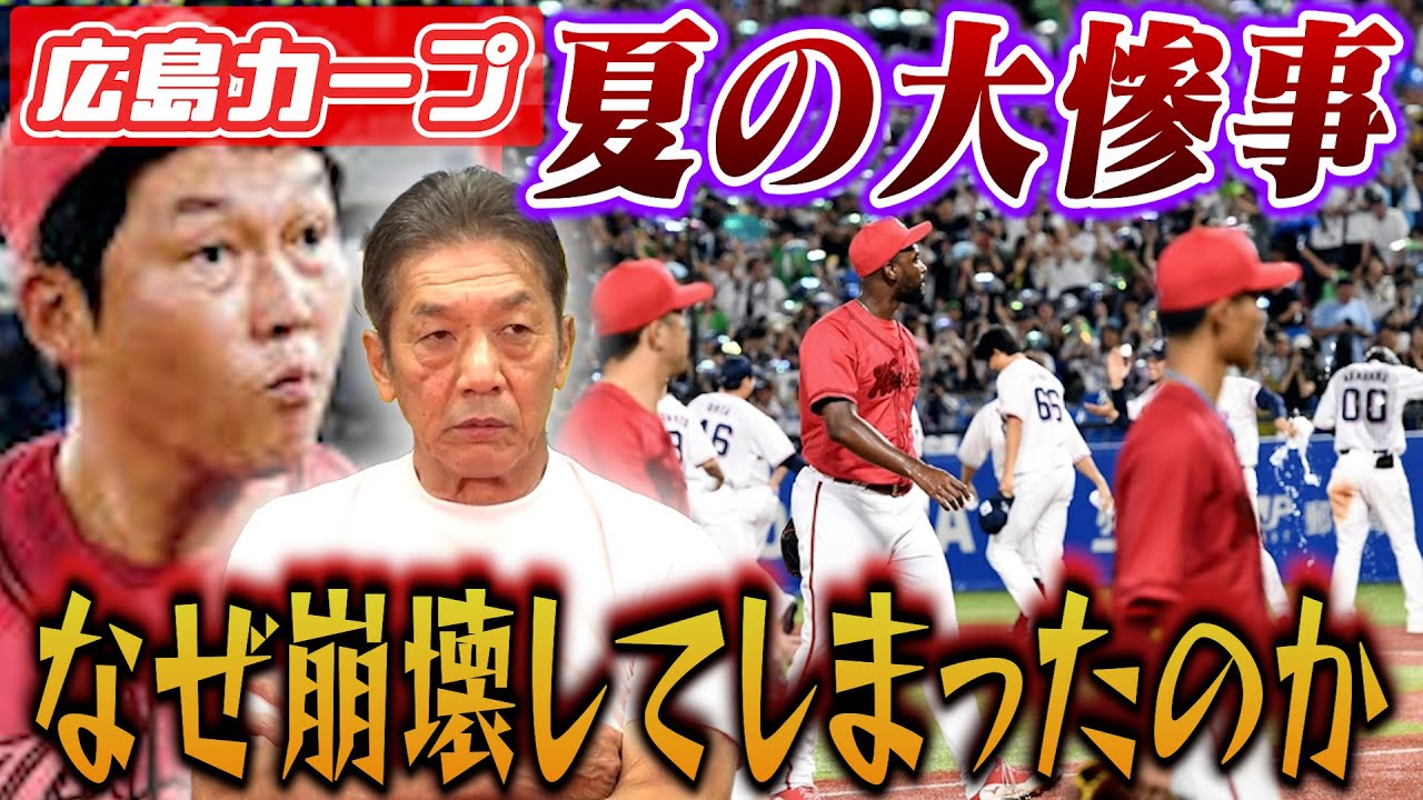 Hiroshima Toyo Carp] Summer disaster: 