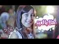 كليب اهلا بالعيد - نجمات كراميش | قناة كراميش Karameesh Tv